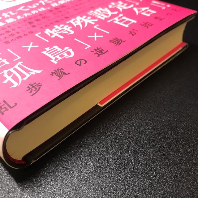 老虎残夢 エンタメ/ホビーの本(文学/小説)の商品写真