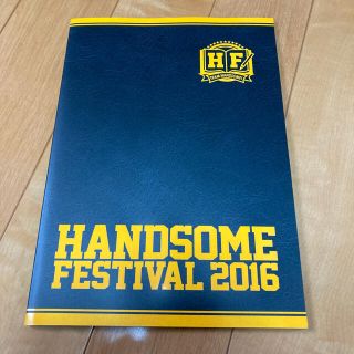 HANDSOME FESTIVAL 2016 VISUAL BOOK(男性タレント)