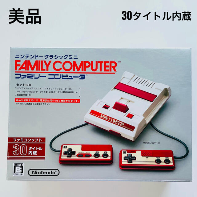 Nintendo クラシックミニ　ファミリーコンピュータ