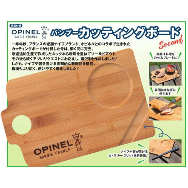 小学館(ショウガクカン)のBEPAL9月号付録　OPINEL×BEPAL バンブーカッティングボード エンタメ/ホビーの雑誌(趣味/スポーツ)の商品写真