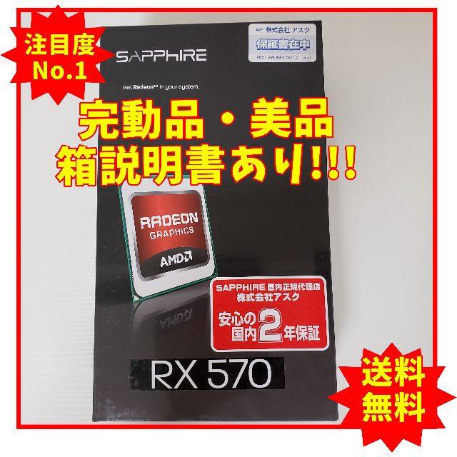 【完動美品・箱あり】極上品Radeon RX570 8GB グラフィックボードPCパーツ