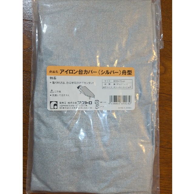 アイロン台カバー 舟型 インテリア/住まい/日用品の日用品/生活雑貨/旅行(日用品/生活雑貨)の商品写真