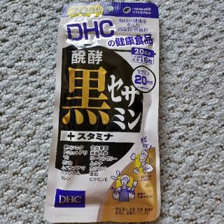 ディーエイチシー(DHC)のDHC　黒セサミン(その他)