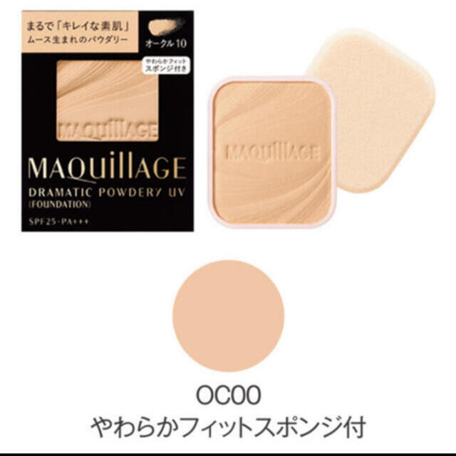 MAQuillAGE(マキアージュ)のマキアージュ ドラマティックパウダリー UV オークル00 レフィル  SPF2 コスメ/美容のベースメイク/化粧品(ファンデーション)の商品写真