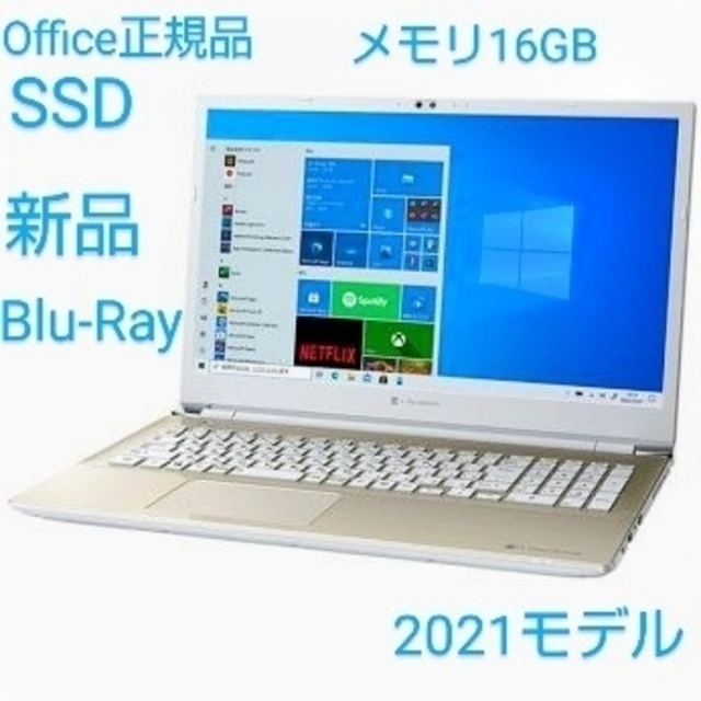 DynaBook 2021モデル 新品 Office正規品 ノートパソコンi7