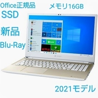 トウシバ(東芝)のDynaBook 2021モデル 新品 Office正規品 ノートパソコンi7(ノートPC)