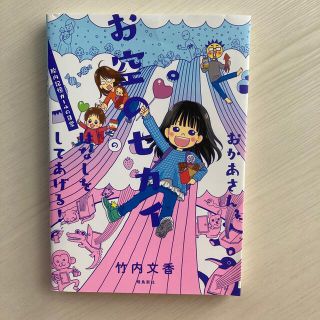 おかあさん、お空のセカイのはなしをしてあげる！ 胎内記憶ガールの日常(文学/小説)