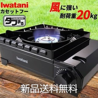 イワタニ(Iwatani)のIwatani イワタニ カセットフー タフまる CB-ODX-1(調理器具)