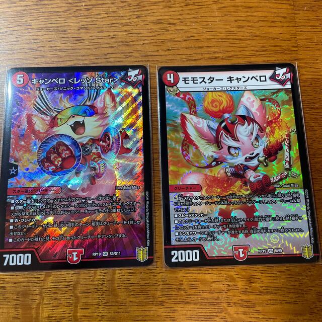 本日値下げ中! キャンベロ レッゾ star二枚 + モモスターキャンベロ