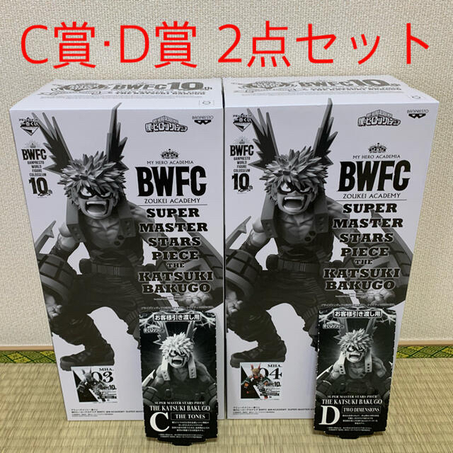 独特の上品 BWFC ヒロアカ SMSP 2点セット 勝己　　　　　C賞・D賞 爆豪 アニメ/ゲーム