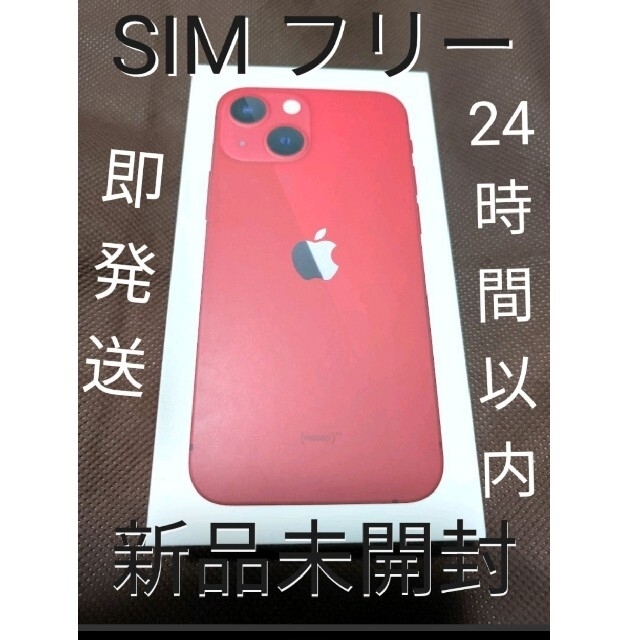 iPhone - 【新品未開封】iPhone 13 mini 128GB SIMフリー レッド