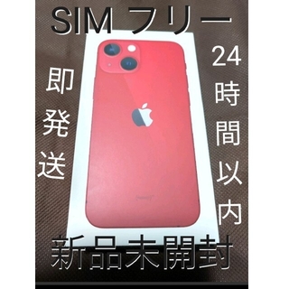 アイフォーン(iPhone)の【新品未開封】iPhone 13 mini 128GB SIMフリー レッド(スマートフォン本体)