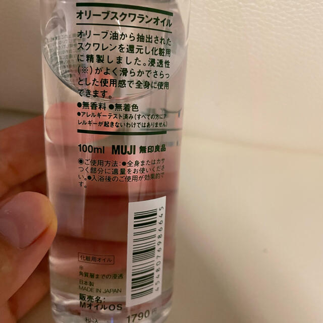 MUJI (無印良品)(ムジルシリョウヒン)のオリーブスクワランオイル　無印良品 コスメ/美容のヘアケア/スタイリング(オイル/美容液)の商品写真