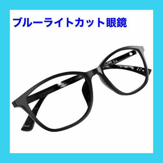ブルーライトカット眼鏡 ダテメガネ PC眼鏡(サングラス/メガネ)