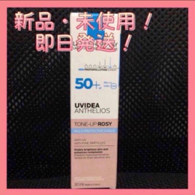 LA ROCHE-POSAY(ラロッシュポゼ)のUVイデア XL プロテクショントーンアップ　ローズ(30ml) コスメ/美容のベースメイク/化粧品(化粧下地)の商品写真