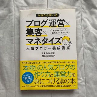 ゼロから学べるブログ運営×集客×マネタイズ人気ブロガ－養成講座(コンピュータ/IT)