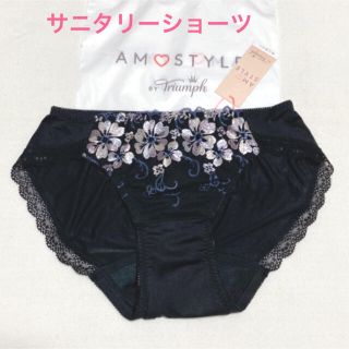 アモスタイル(AMO'S STYLE)のトリンプAMO'S STYLE アイランドフラワー サニタリーショーツ M 黒(ショーツ)