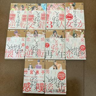 値下げ　とりかえ・ばや 10巻セット　とりかえばや　さいとうちほ(少女漫画)