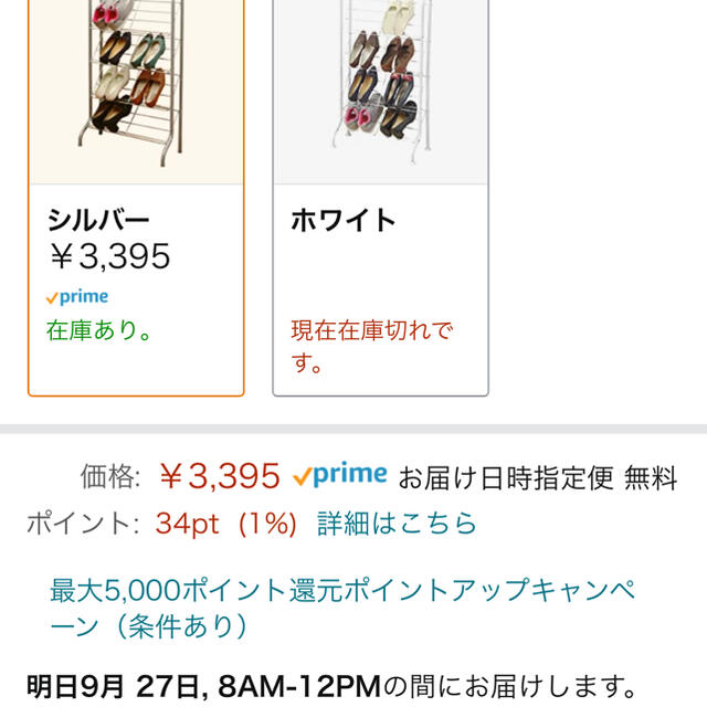 山善(ヤマゼン)の【未使用】山善シューズラック８足分（SR-544） インテリア/住まい/日用品の収納家具(玄関収納)の商品写真