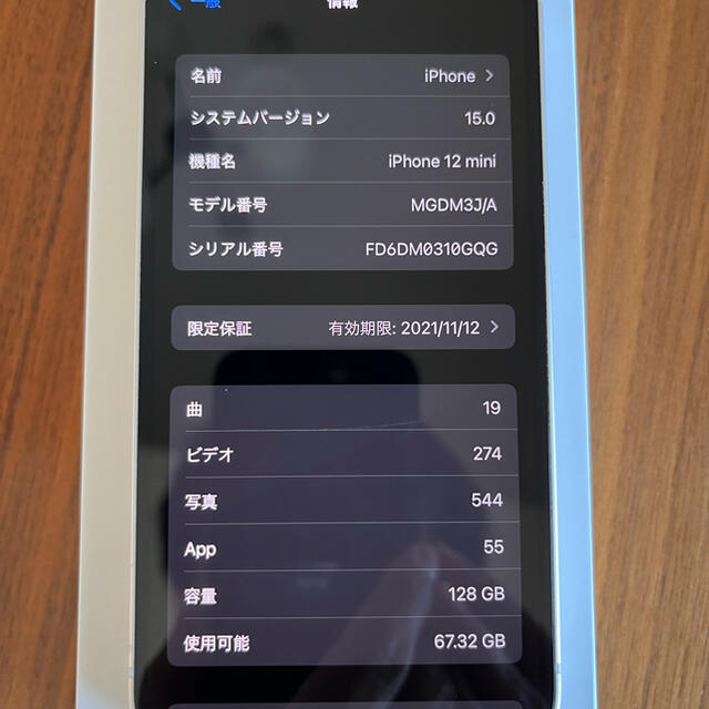 iPhone(アイフォーン)のiPhone12 mini 128GB White スマホ/家電/カメラのスマートフォン/携帯電話(スマートフォン本体)の商品写真