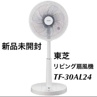 トウシバ(東芝)の（新品）東芝扇風機　TF30-AL24(扇風機)