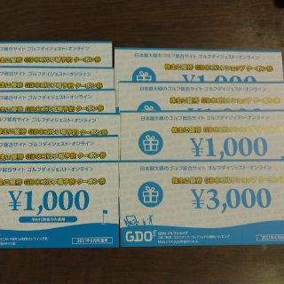 【匿名配送】ゴルフダイジェストオンライン株主優待 12,000円分(その他)