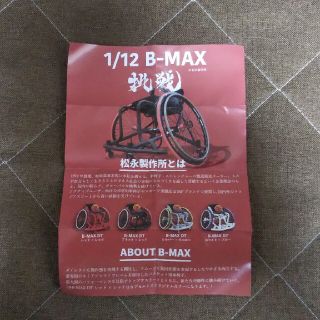 1/12 B-MAX 松永製作所 レッド×レッド 車椅子バスケ カプセルトイ(スポーツ)