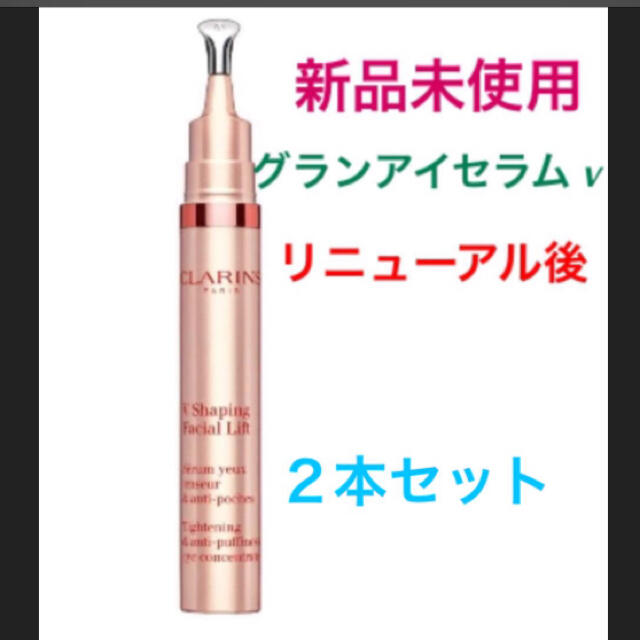 CLARINS クラランス グラン アイ セラムV 美容液のサムネイル