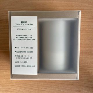 ムジルシリョウヒン(MUJI (無印良品))の超音波アロマディフューザー(アロマディフューザー)