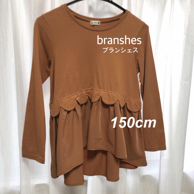 Branshes(ブランシェス)の長袖トップス／キッズ150cm／キャメル系 キッズ/ベビー/マタニティのキッズ服女の子用(90cm~)(Tシャツ/カットソー)の商品写真