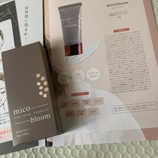 ファビウス(FABIUS)のmico bloom　ミコブルーム　FABIUS　 新品未開封(ファンデーション)