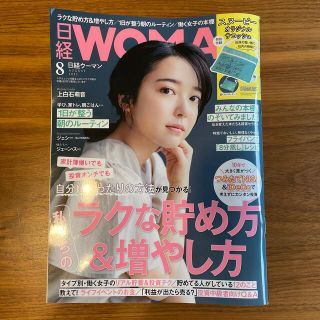 ニッケイビーピー(日経BP)の日経 WOMAN (ウーマン) 2021年 08月号(その他)