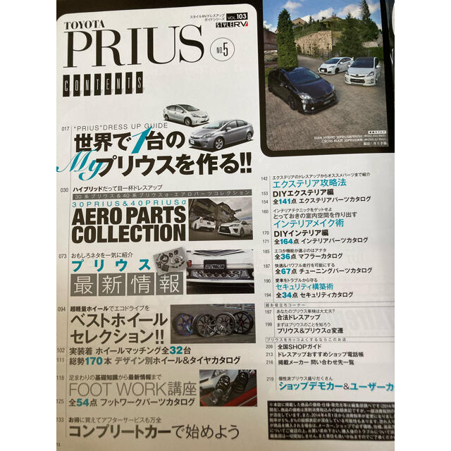 トヨタ(トヨタ)の☆送料無料☆トヨタ/30系プリウス＆プリウスα/ドレスアップガイド2冊セット 自動車/バイクの自動車(カタログ/マニュアル)の商品写真