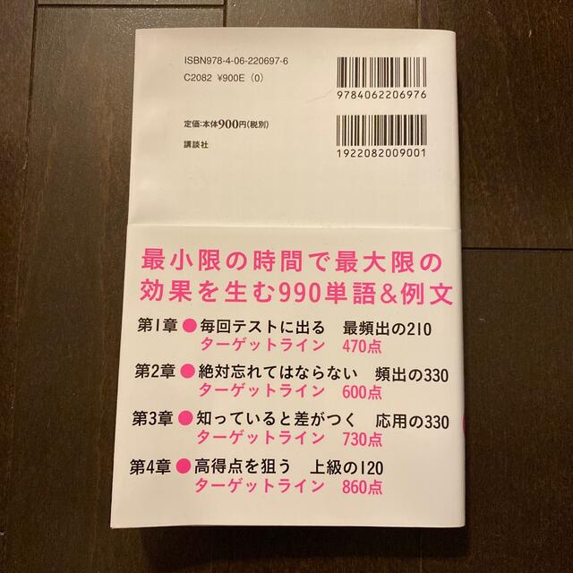 講談社(コウダンシャ)の新TOEIC TEST出る順で学ぶボキャブラリー990 エンタメ/ホビーの本(語学/参考書)の商品写真