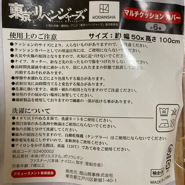 東京リベンジャーズ　マイキー　クッションカバー エンタメ/ホビーのアニメグッズ(その他)の商品写真