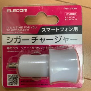 エレコム(ELECOM)のエレコム　シガーチャージャー　　(その他)