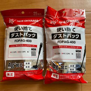 アイリスオーヤマ(アイリスオーヤマ)のスティッククリーナー用使い捨てダストパック  25枚× 2袋 FDPAG-400(その他)