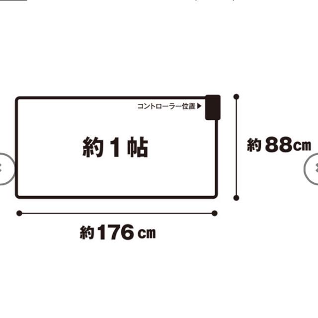 ニトリ(ニトリ)の定価3990円 ◎ ニトリ1畳ホットカーペット インテリア/住まい/日用品のラグ/カーペット/マット(ホットカーペット)の商品写真