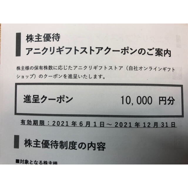 エスクリエスクリ　アニクリギフトストアクーポン 10000円分