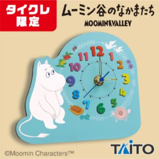 タイトー(TAITO)の【タイクレ限定】ムーミン谷のなかまたち おき時計(その他)