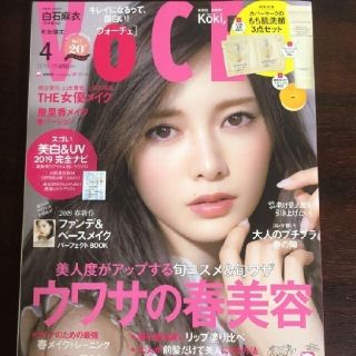 ゲキダンエグザイル(劇団EXILE)の【雑誌のみ】VOCE(ヴォーチェ) 2019年 04 月号 町田啓太  白石麻衣(美容)