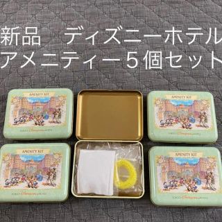 ディズニー(Disney)のディズニーホテルアメニティー5個セット (旅行用品)