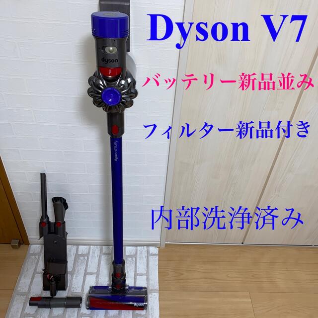 新品バッテリー並みDyson V7セット