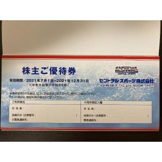 3枚セット セントラルスポーツ 株主優待券(フィットネスクラブ)