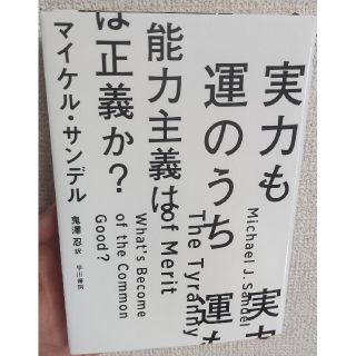 アイカツ(アイカツ!)の実力も運のうち能力主義は正義か？(人文/社会)