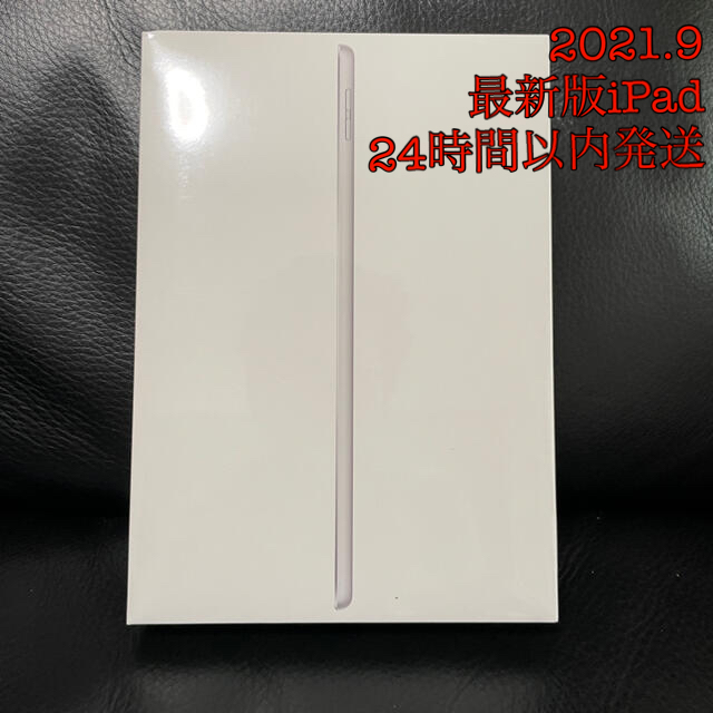 新品未開封 iPad 第9世代 Wi-Fiモデル 256GB シルバー