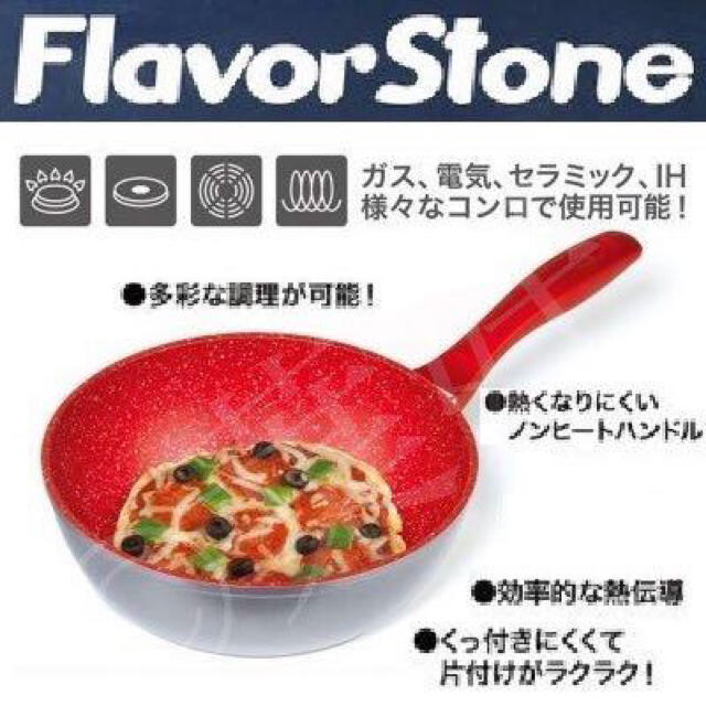 【新品・未開封】フレーバーストーン ライト 3点セット インテリア/住まい/日用品のキッチン/食器(鍋/フライパン)の商品写真