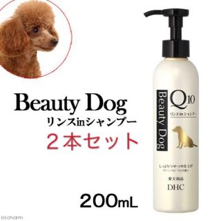 ディーエイチシー(DHC)のDHC ビューティドックリンスインシャンプーQ10 (2本) 犬用　(犬)