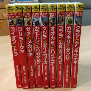 カドカワショテン(角川書店)のどっちが強い⁉️シリーズ９冊セット売り(少年漫画)