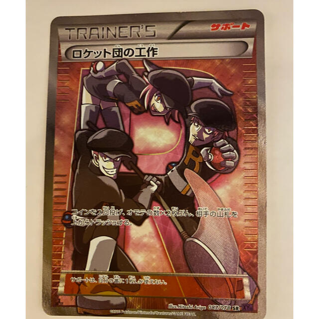 ポケモンカード ロケット団の工作SR chathams.co.nz